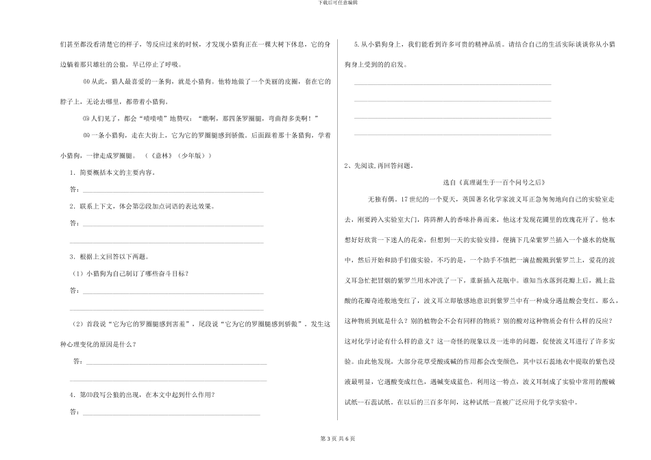 江苏版2024年小学六年级语文下学期开学考试试题-附解析_第3页
