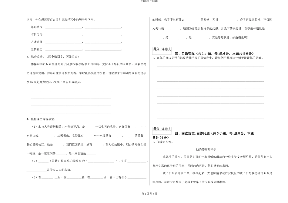 江苏版2024年小学六年级语文下学期开学检测试题-附解析_第2页
