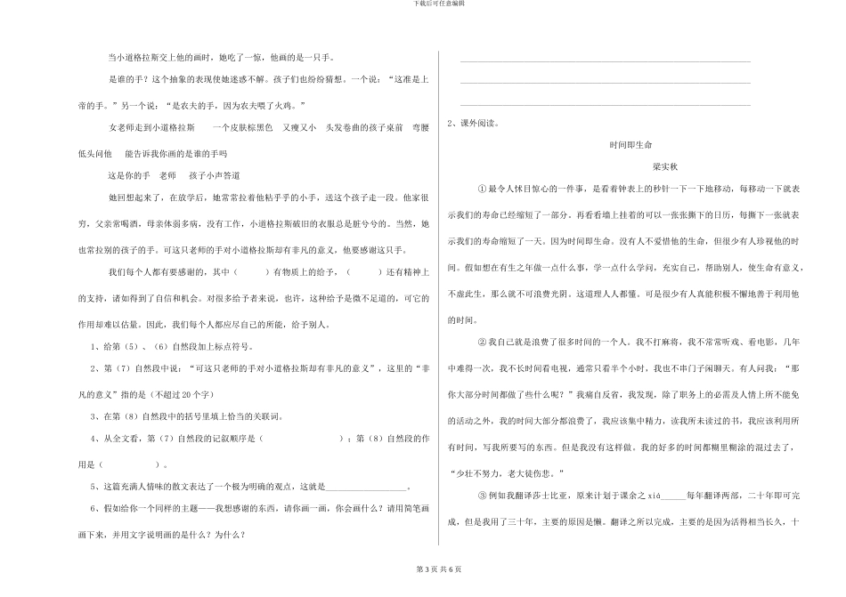 江苏版2024年小学六年级语文下学期开学检测试题-附解析_第3页
