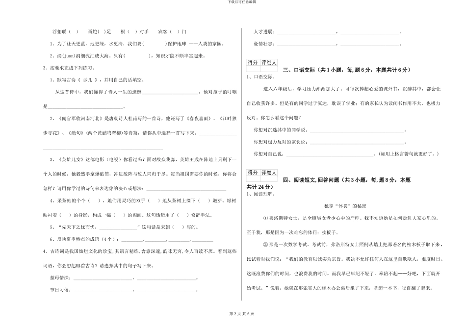 江苏版2024年小学六年级语文下学期考前练习试卷-附解析_第2页