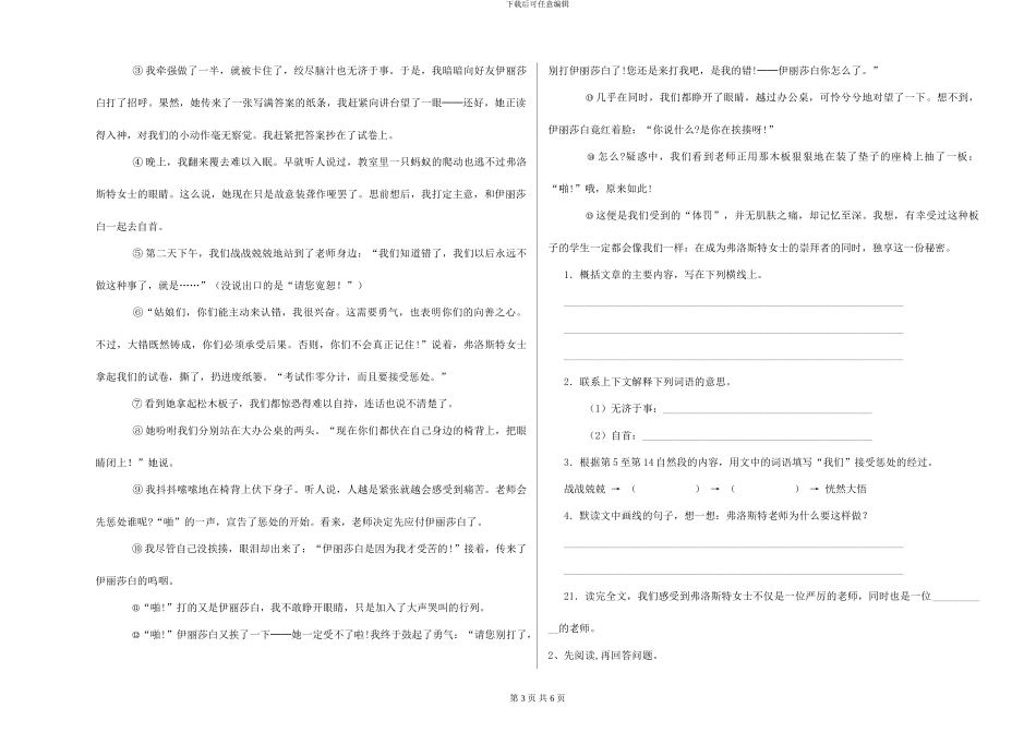江苏版2024年小学六年级语文下学期考前练习试卷-附解析_第3页