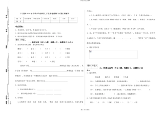 江苏版2024年小学六年级语文下学期考前练习试卷-附解析