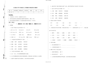 江苏版小学六年级语文上学期提升训练试卷-附解析