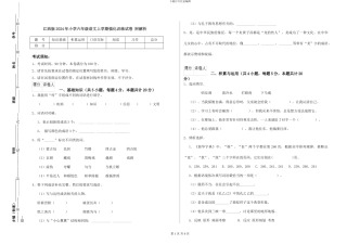 江西版2024年小学六年级语文上学期强化训练试卷-附解析