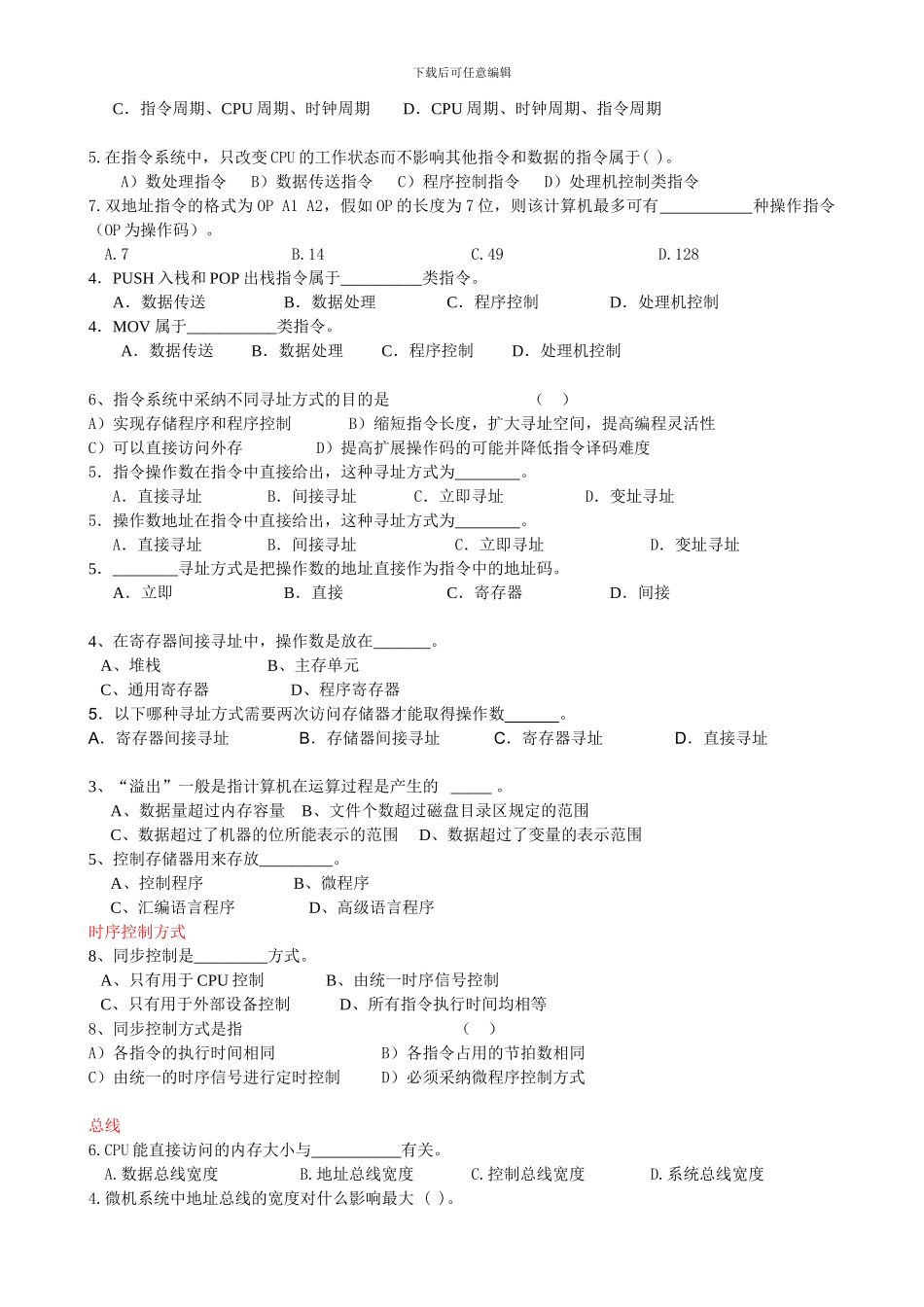 江苏省对口单招计算机组装与维修计算机原理考题分类汇总_第2页