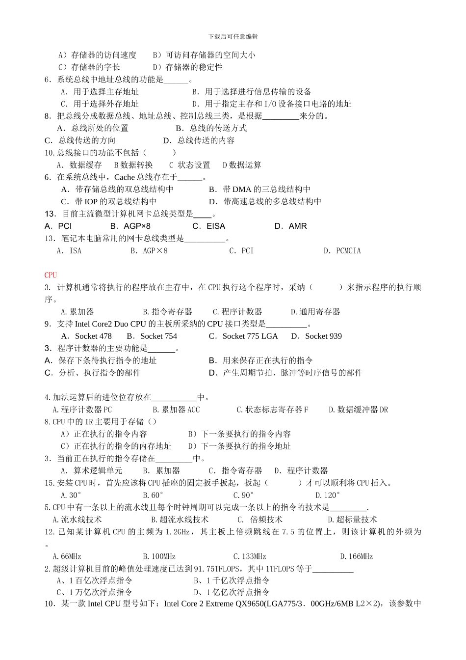 江苏省对口单招计算机组装与维修计算机原理考题分类汇总_第3页