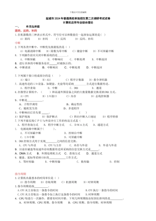 江苏省对口单招计算机组装与维修计算机原理考题分类汇总