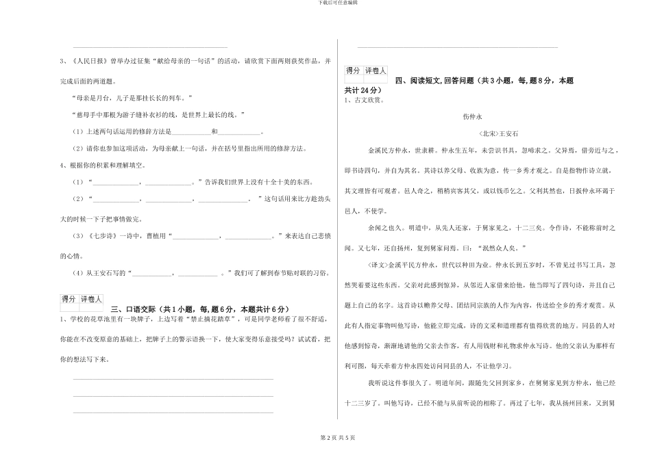 江苏版小学六年级语文下学期期末考试试卷-附解析_第2页