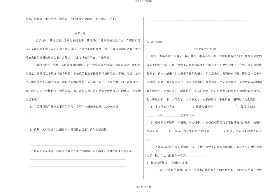 江苏版小学六年级语文下学期期末考试试卷-附解析_第3页