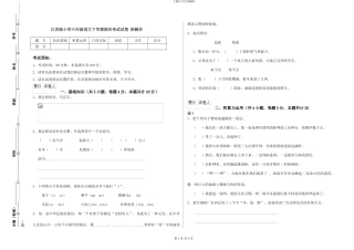 江苏版小学六年级语文下学期期末考试试卷-附解析