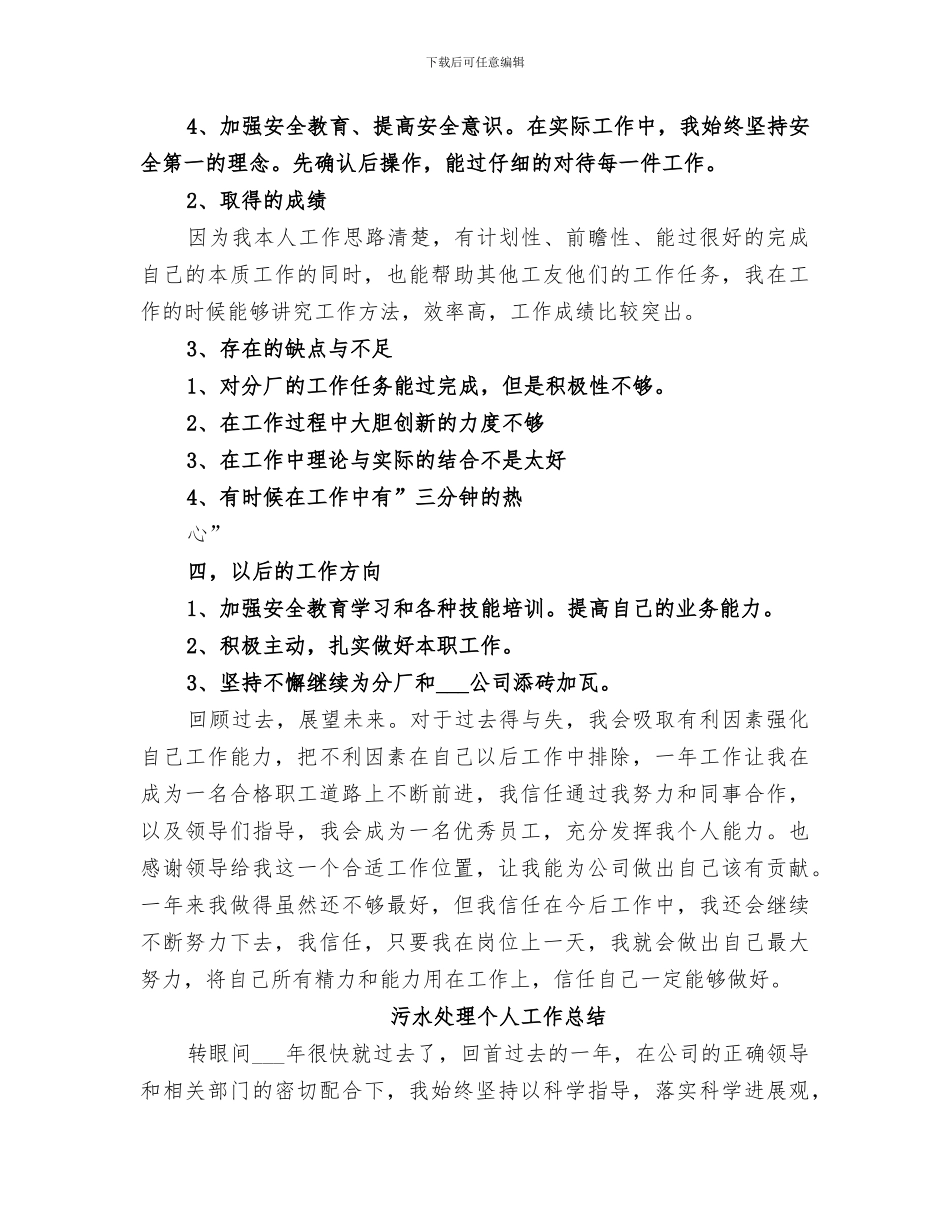 污水处理2024年个人工作总结_第2页