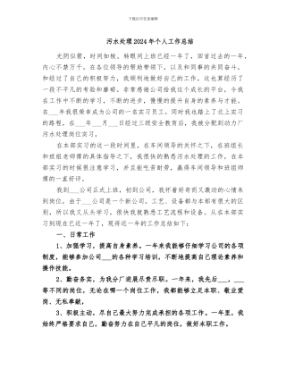 污水处理2024年个人工作总结
