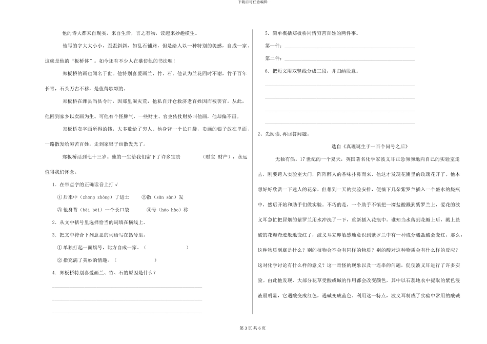江西版2024年小学六年级语文上学期能力测试试卷-附解析_第3页