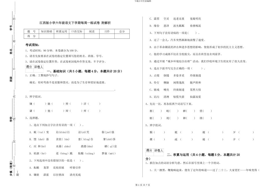 江西版小学六年级语文下学期每周一练试卷-附解析_第1页
