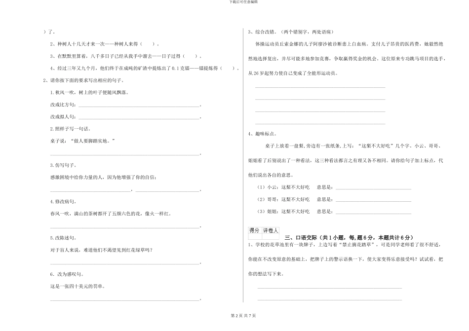 江西版小学六年级语文下学期每周一练试卷-附解析_第2页