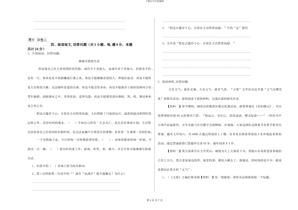 江西版小学六年级语文下学期每周一练试卷-附解析_第3页