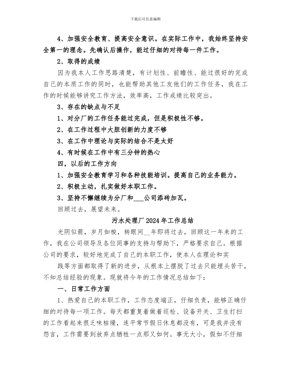 污水处理2024年个人工作总结范本_第2页