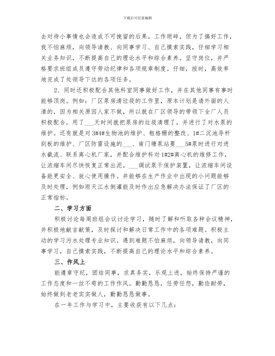 污水处理2024年个人工作总结范本_第3页