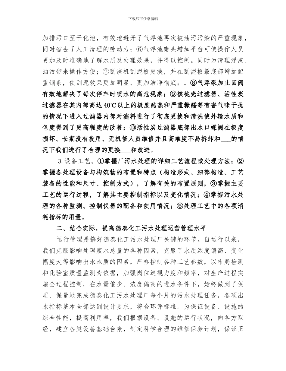 污水处理厂2024年度工作总结_第2页