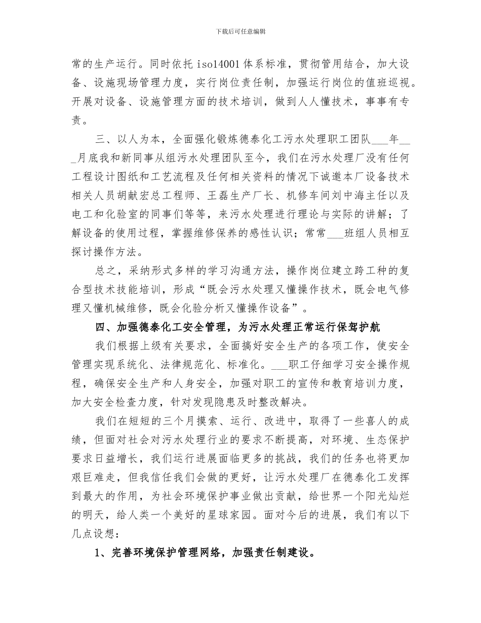 污水处理厂2024年度工作总结_第3页