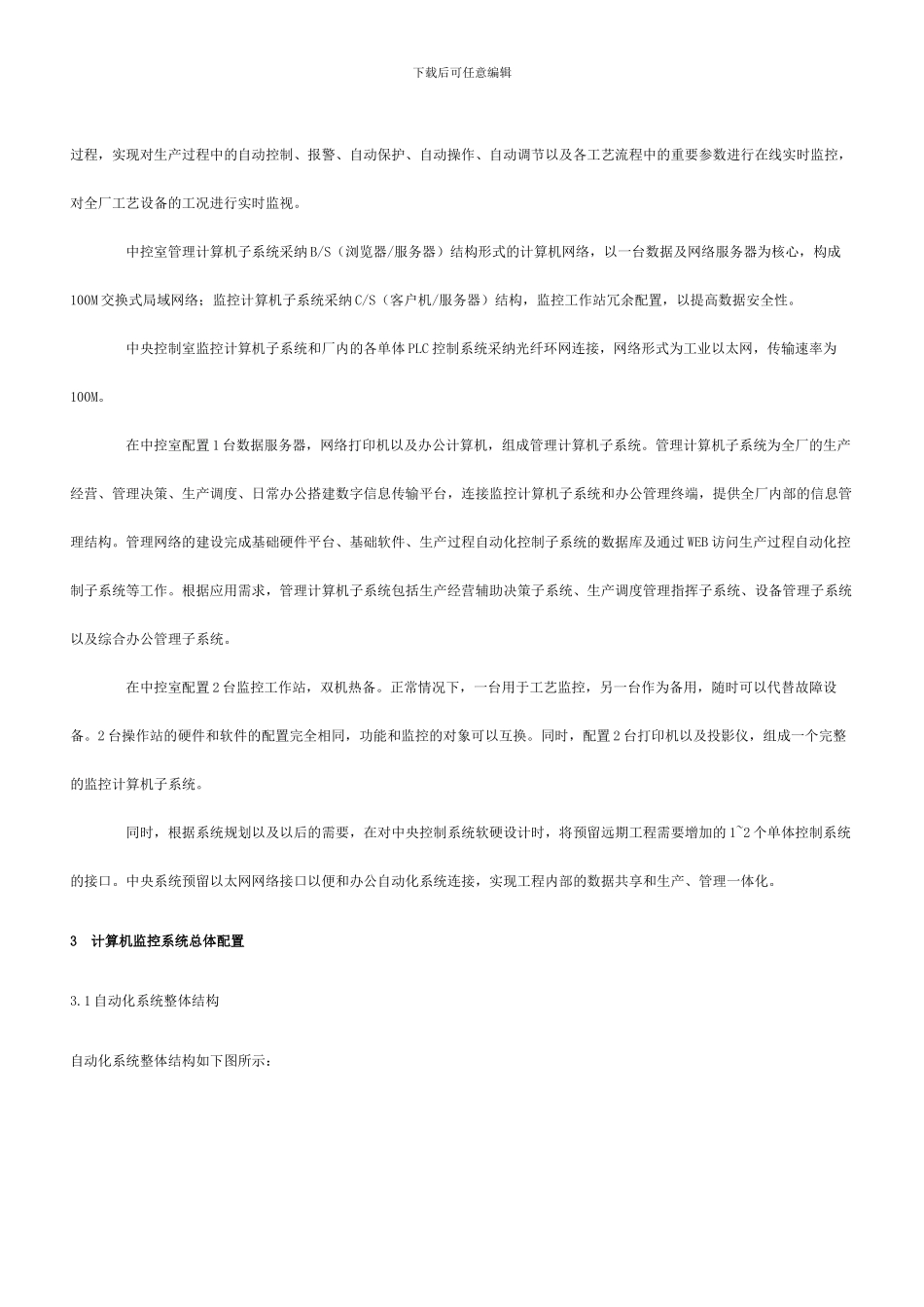 污水处理厂自动化监控系统技术方案_第2页