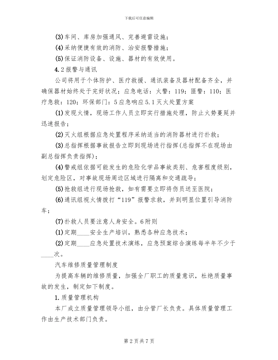 汽修厂安全事故应急预案_第2页