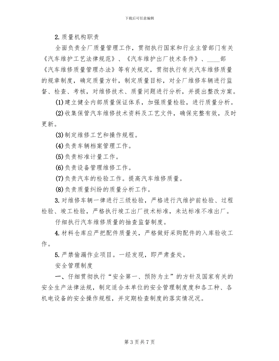 汽修厂安全事故应急预案_第3页