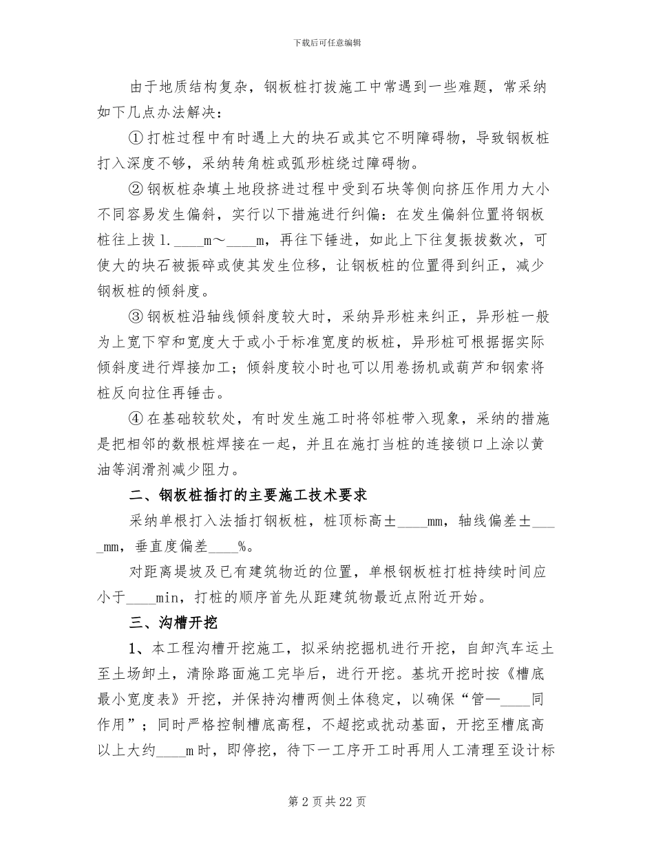 污水管道危险性较大的专项方案范本_第2页