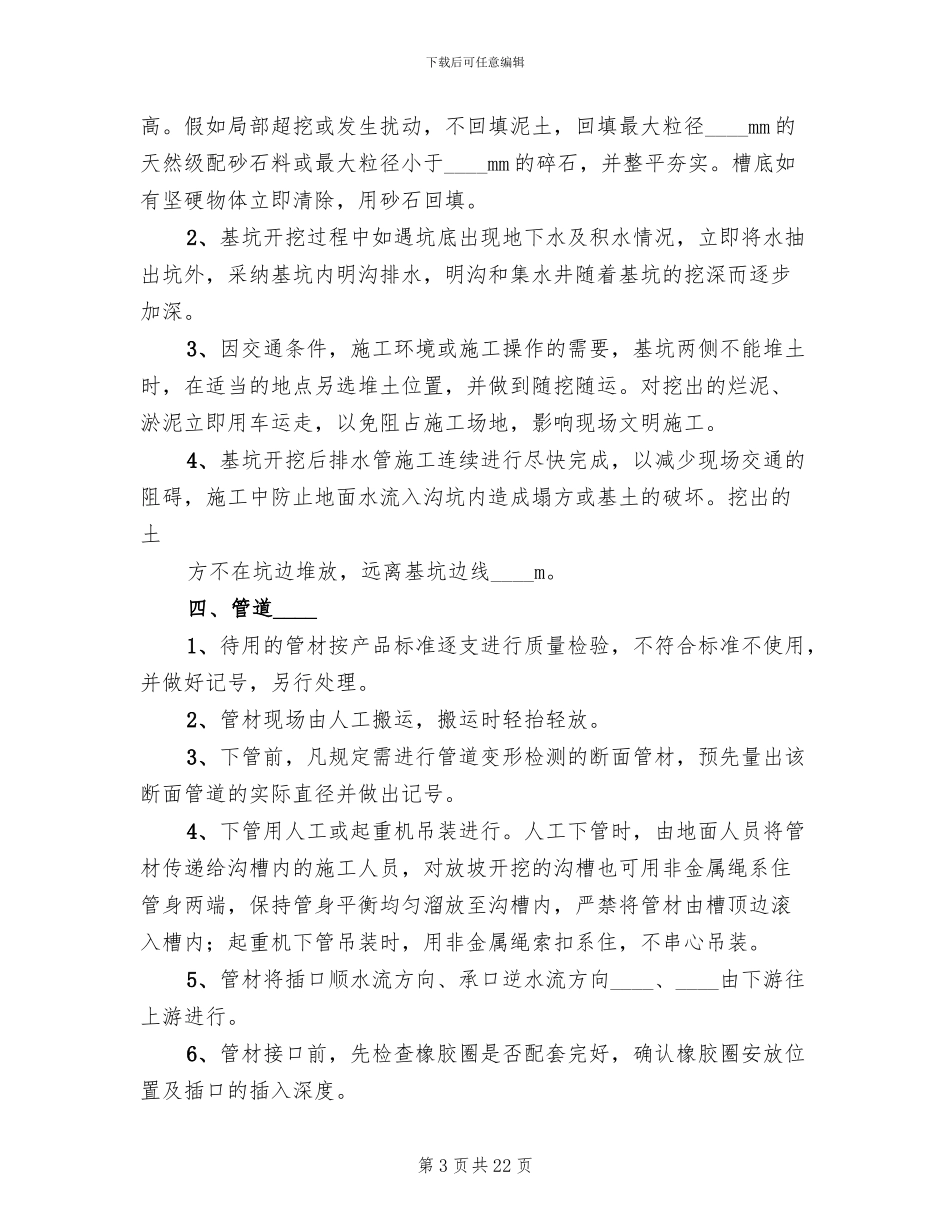 污水管道危险性较大的专项方案范本_第3页