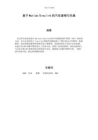 汽车ABS系统的建模与仿真