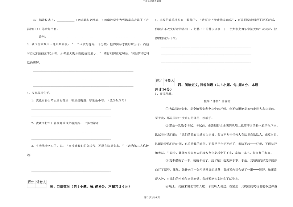 江苏版小学六年级语文上学期模拟考试试卷-附解析_第2页