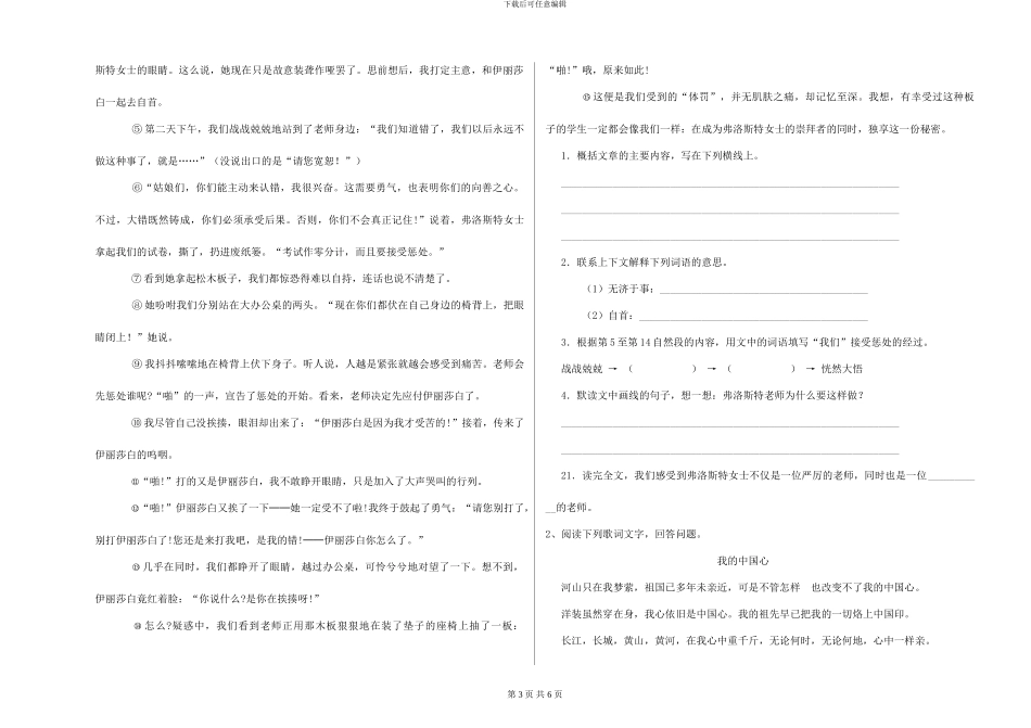 江苏版小学六年级语文上学期模拟考试试卷-附解析_第3页