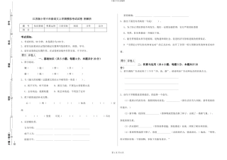 江苏版小学六年级语文上学期模拟考试试卷-附解析