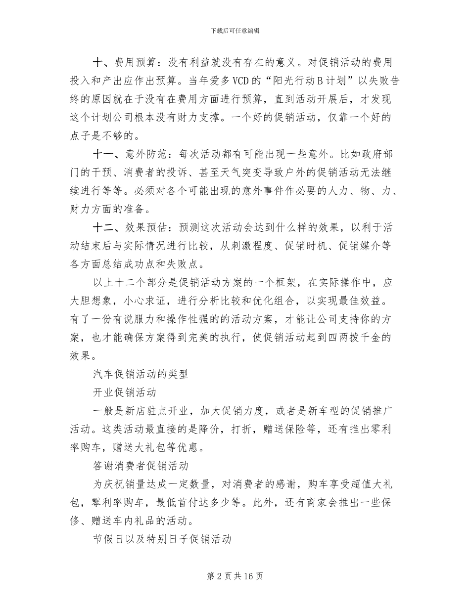 汽车促销活动策划方案(5篇)_第2页