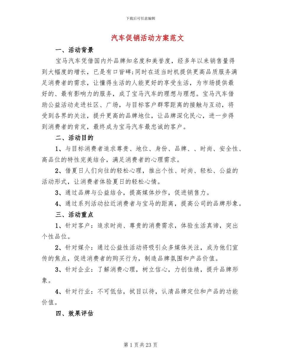 汽车促销活动方案范文_第1页