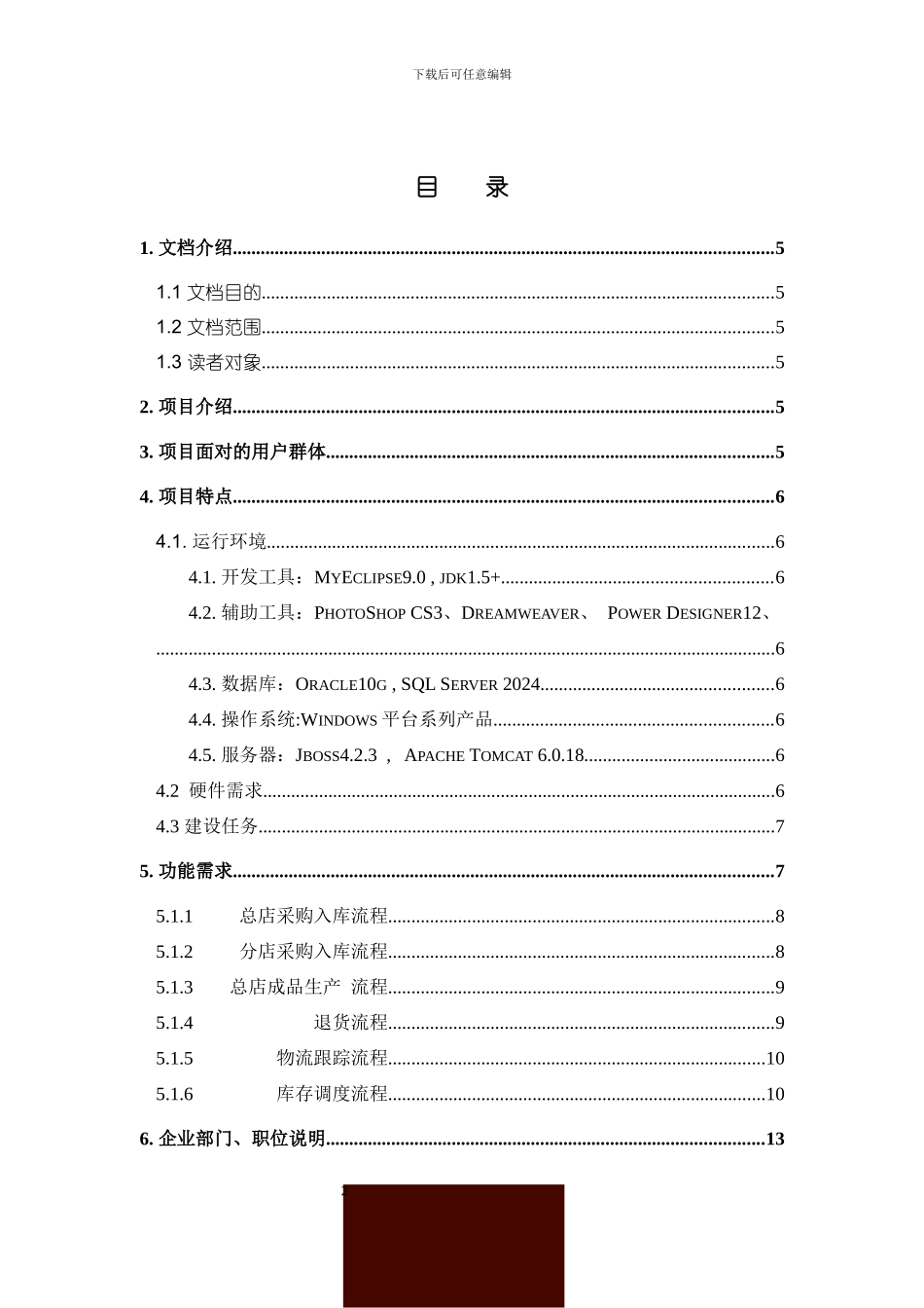 汽车ERP系统需求分析_第2页