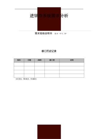 汽车ERP系统需求分析