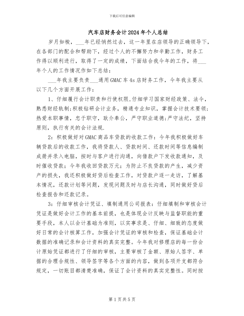 汽车店财务会计2024年个人总结_第1页