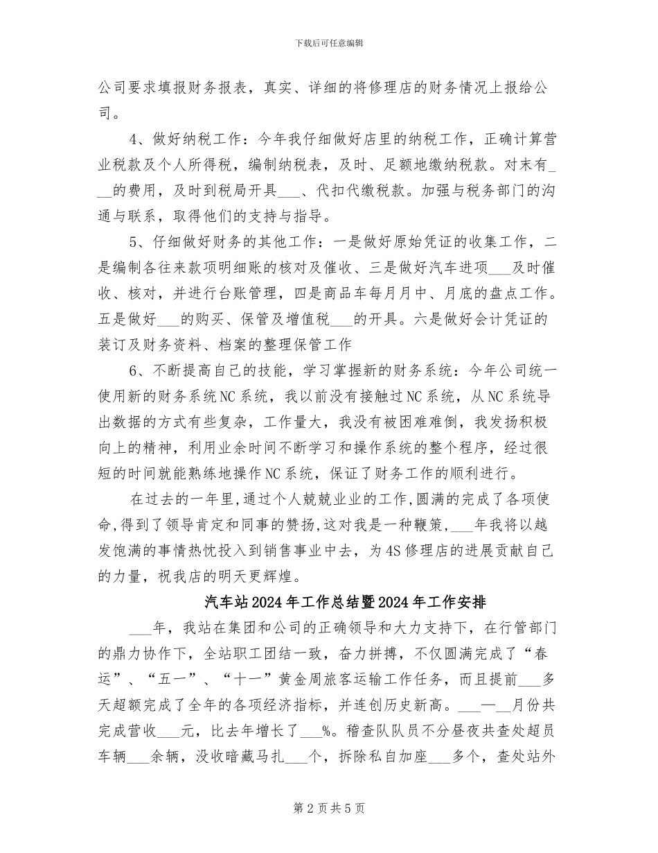 汽车店财务会计2024年个人总结_第2页