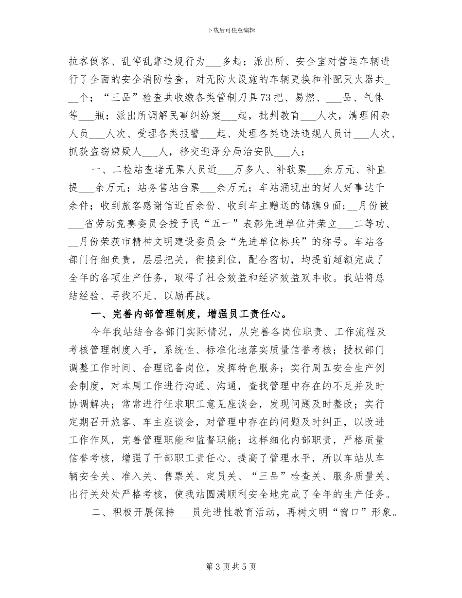 汽车店财务会计2024年个人总结_第3页