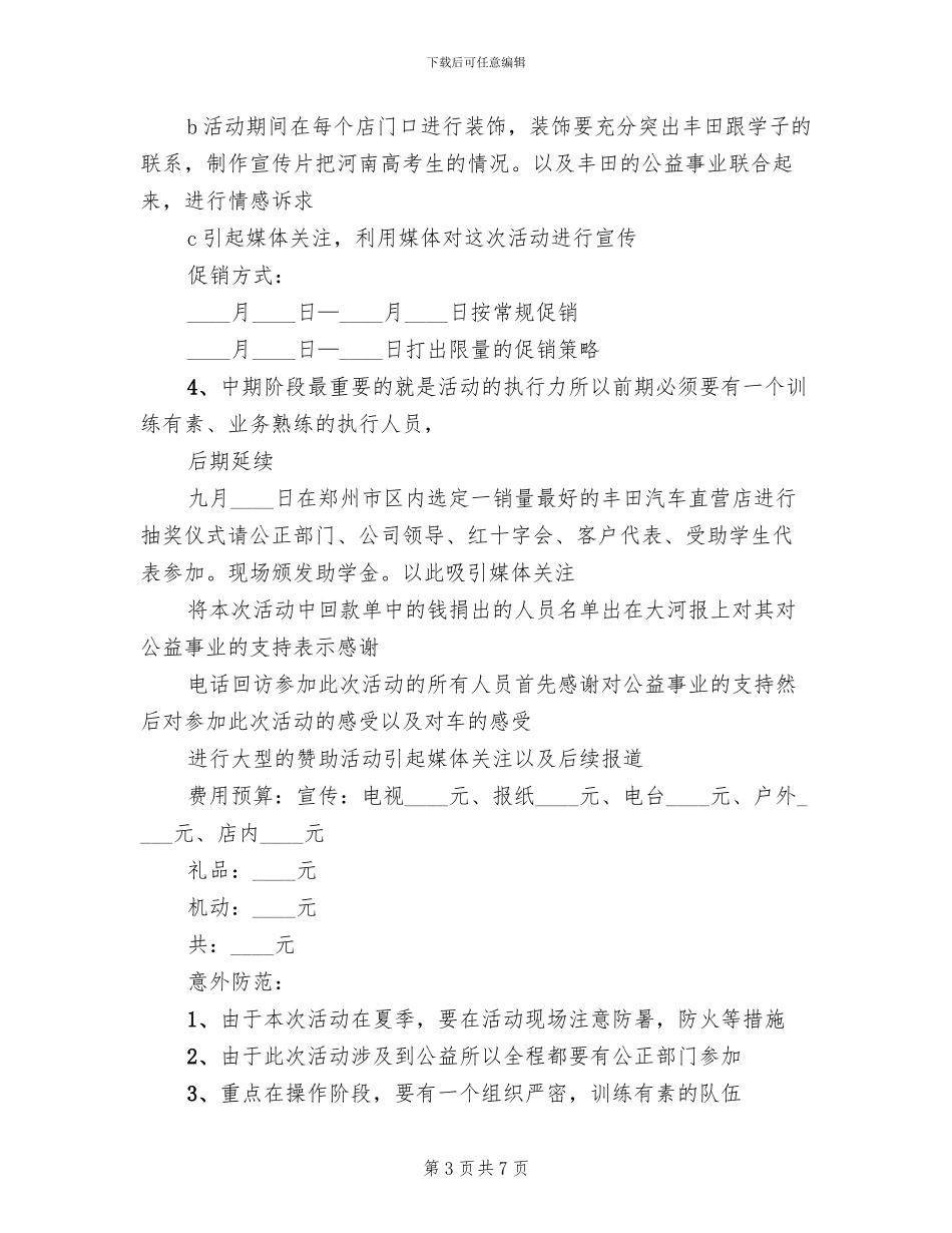 汽车促销策划方案(2篇)_第3页