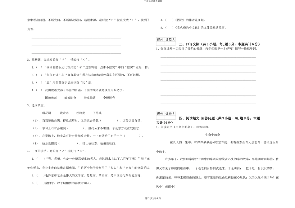 江西版小学六年级语文下学期期末考试试卷-附解析_第2页