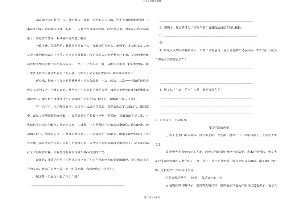 江西版小学六年级语文下学期期末考试试卷-附解析_第3页