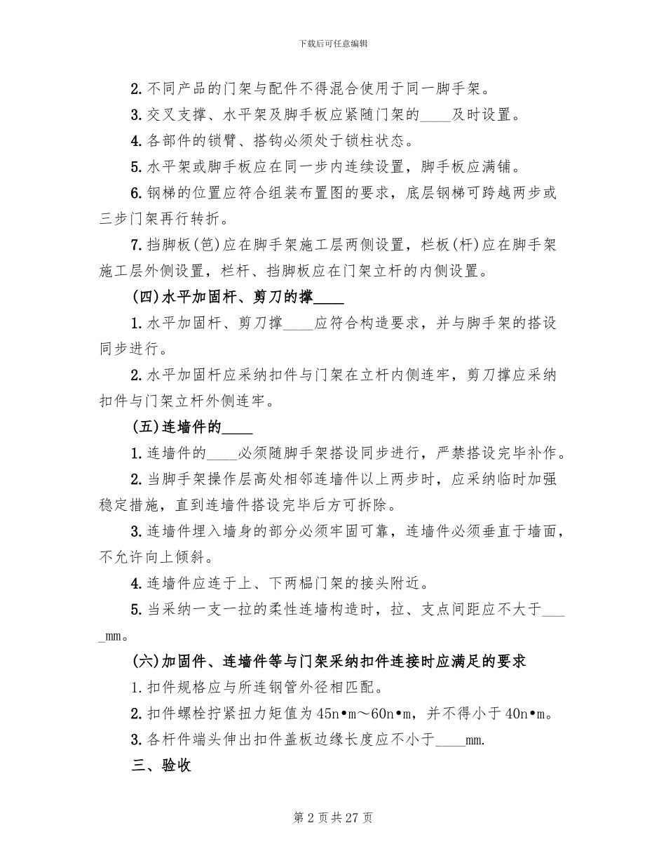 污水管道危险性较大的专项方案_第2页