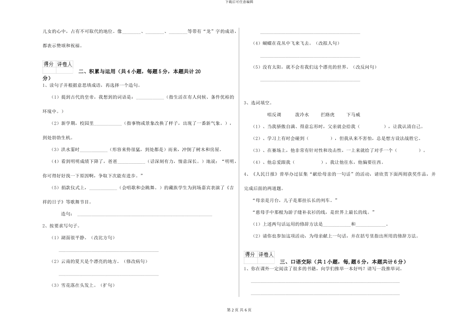 江西版2024年小学六年级语文下学期提升训练试题-附解析_第2页