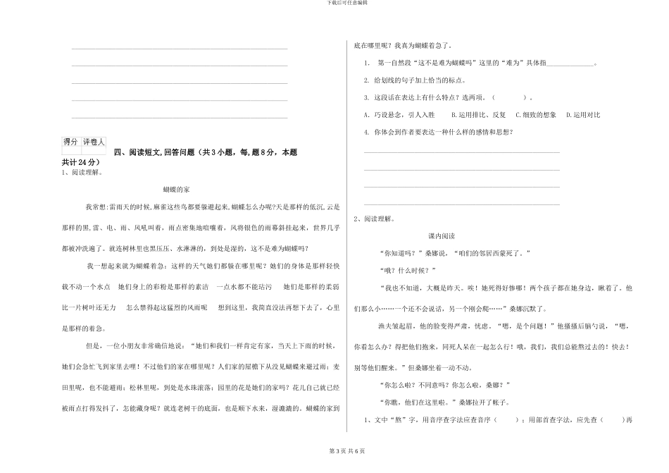 江西版2024年小学六年级语文下学期提升训练试题-附解析_第3页