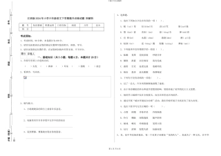 江西版2024年小学六年级语文下学期提升训练试题-附解析