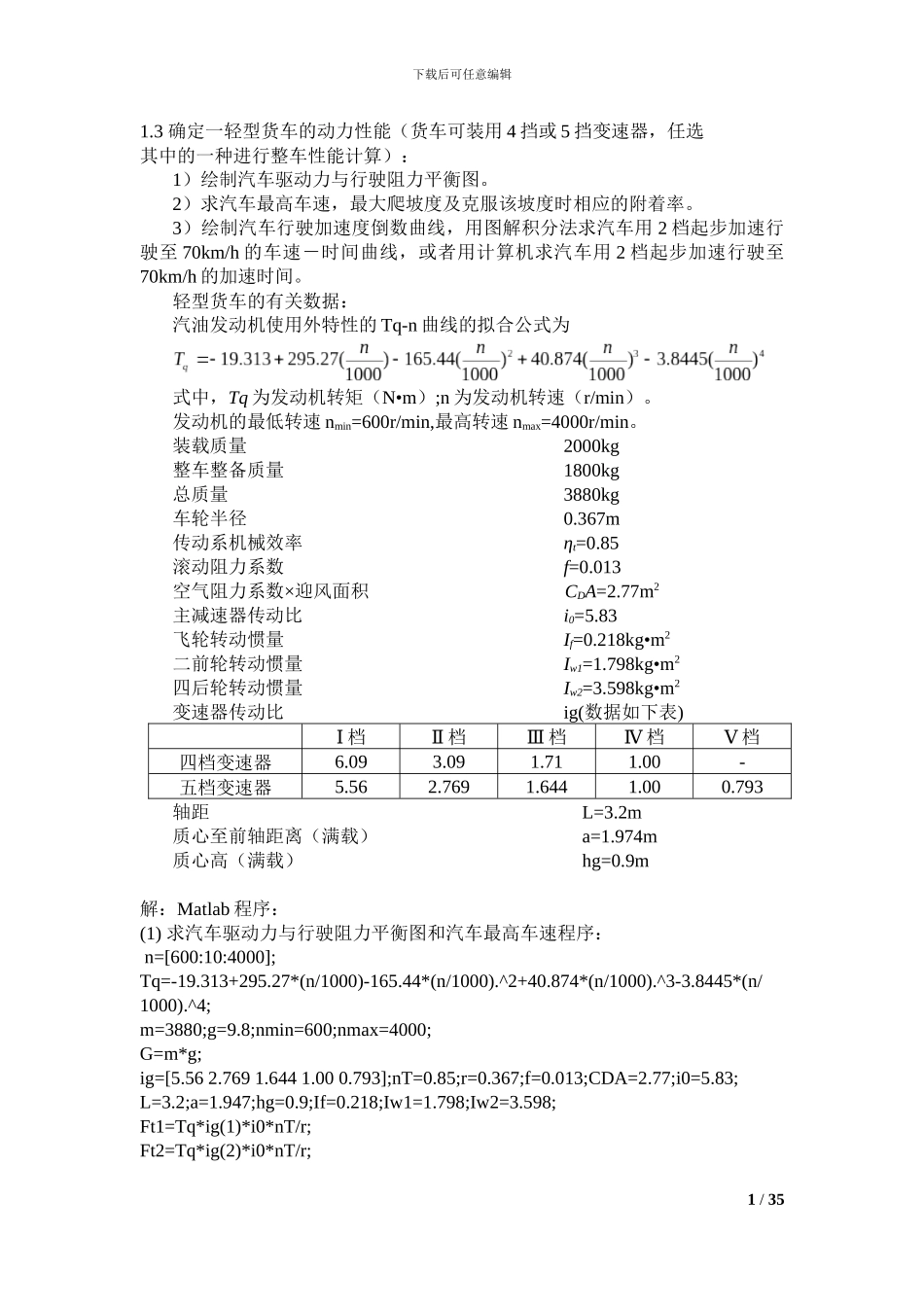汽车理论课后习题Matlab程序_第1页