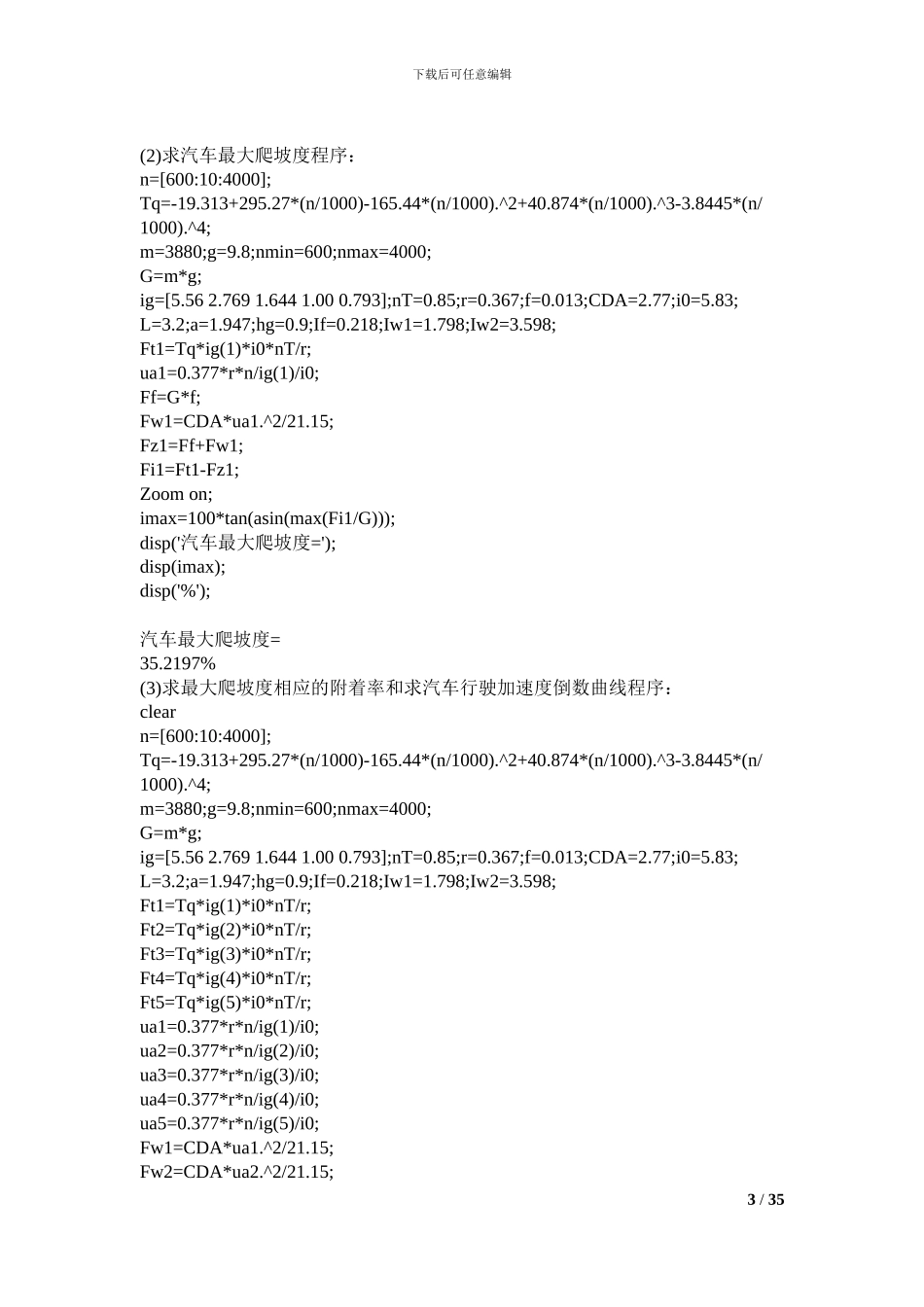 汽车理论课后习题Matlab程序_第3页