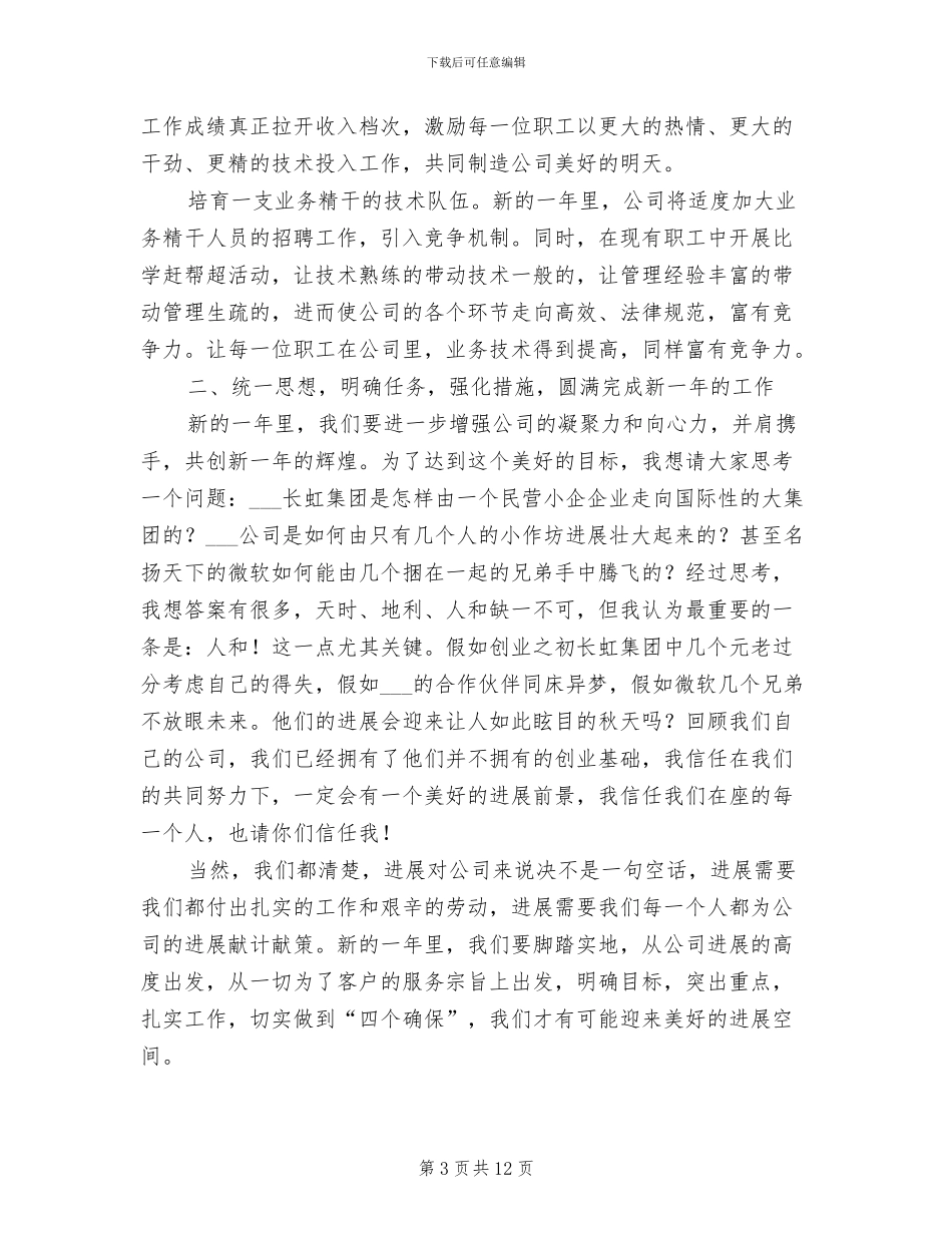 汽车维修2024年终工作总结_第3页